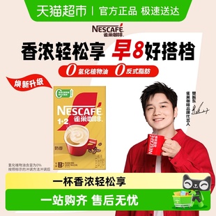 2三合一奶香拿铁即溶咖啡粉提神办 雀巢咖啡速溶1 樊振东同款