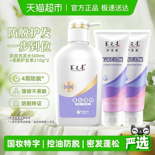 云南白药养元青洗发水护发素套装