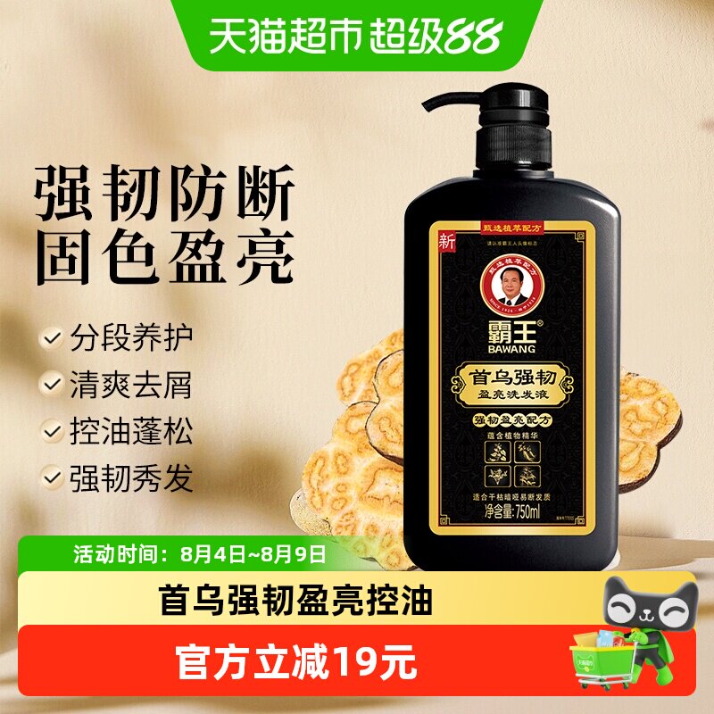 霸王首乌强韧洗发液洗发水750ml何首乌盈亮洗头膏黑芝麻控油蓬松