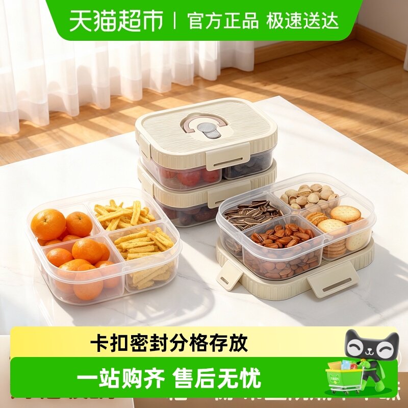 沃德百惠食品级零食干果密封盒水果便当盒点心糖果饼干分享收纳盒
