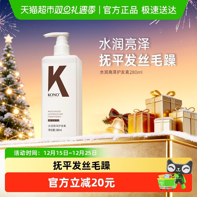 KONO经典水润亮泽保湿护发护发素