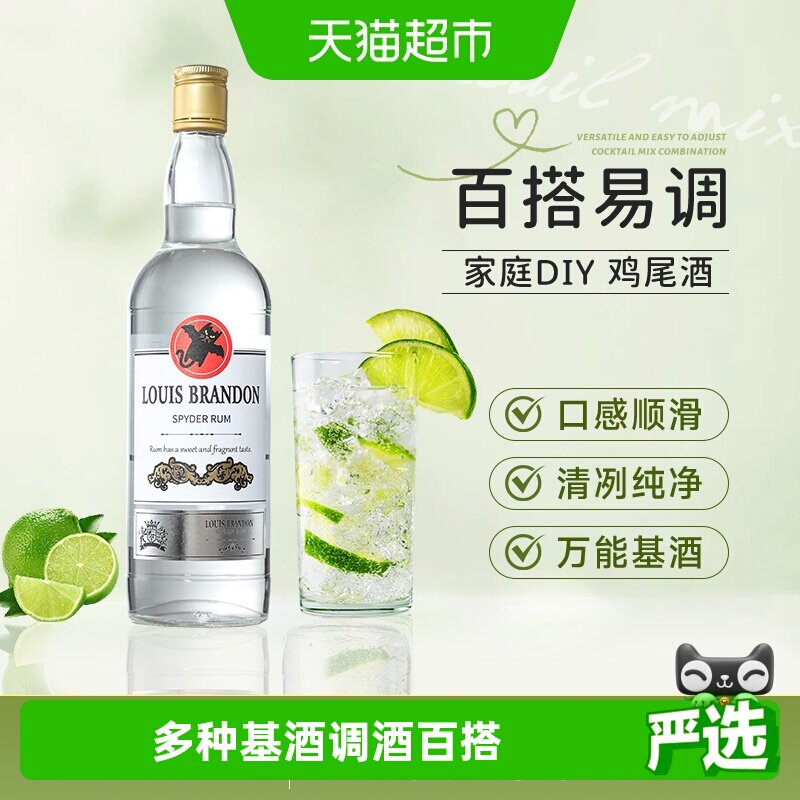 白朗姆酒调酒莫吉托洋酒蓝橙力娇酒利口酒伏特加威士忌基酒烘焙