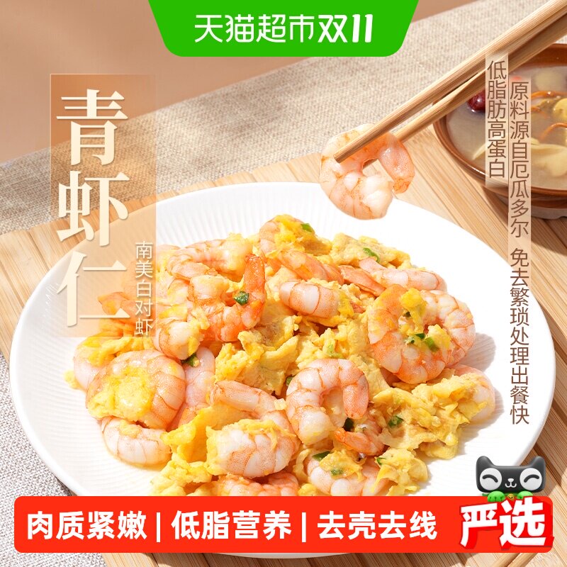 速冷冻青虾仁100g*6袋 9.3元 - 86线报