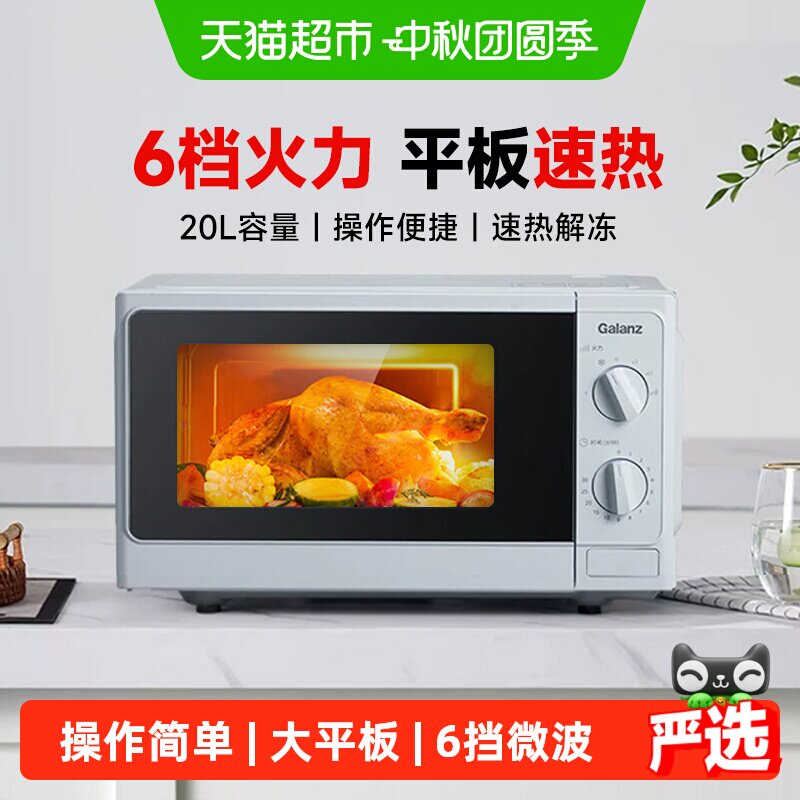 格兰仕平板微波炉机械式简单操控图片