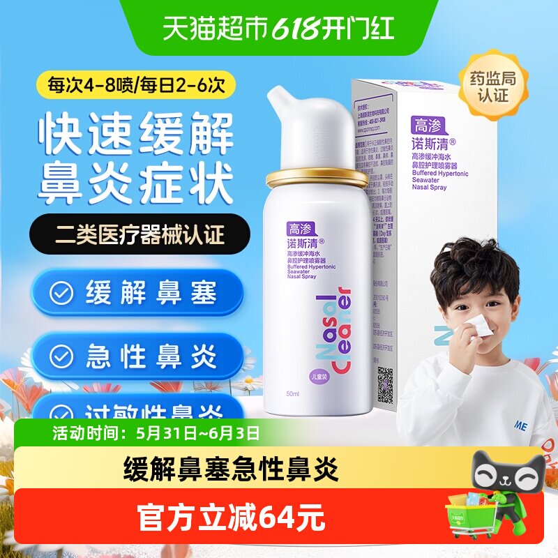 诺斯清高渗缓冲生理性海盐水洗鼻器成人儿童过敏性鼻炎鼻腔护理