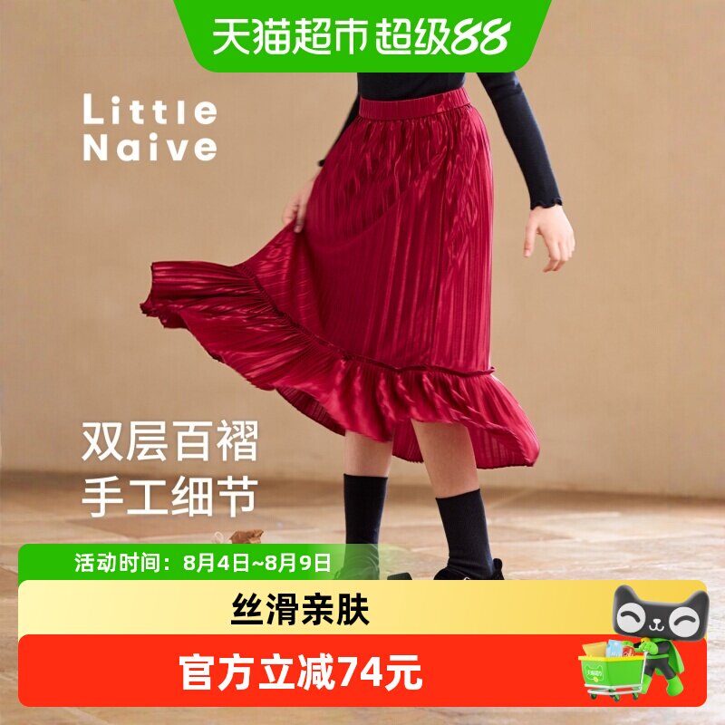 LittleNaive柔光女童蛋糕半身裙