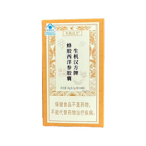 蜂胶西洋参增强免疫力