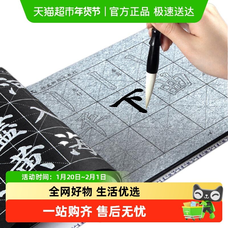 六品堂毛笔字帖水写布套装初学者练习书法楷书入门临摹小学生练字,文具电教/文化用品/商务用品,水写布,淘宝优惠券,粉丝福利购,淘宝优惠卷