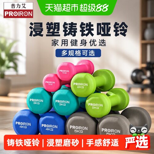 PROIRON普力艾家用不伤地板哑铃