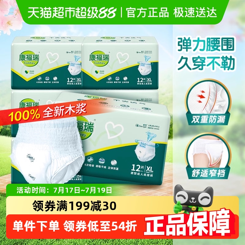 康福瑞成人拉拉裤XL码内裤型