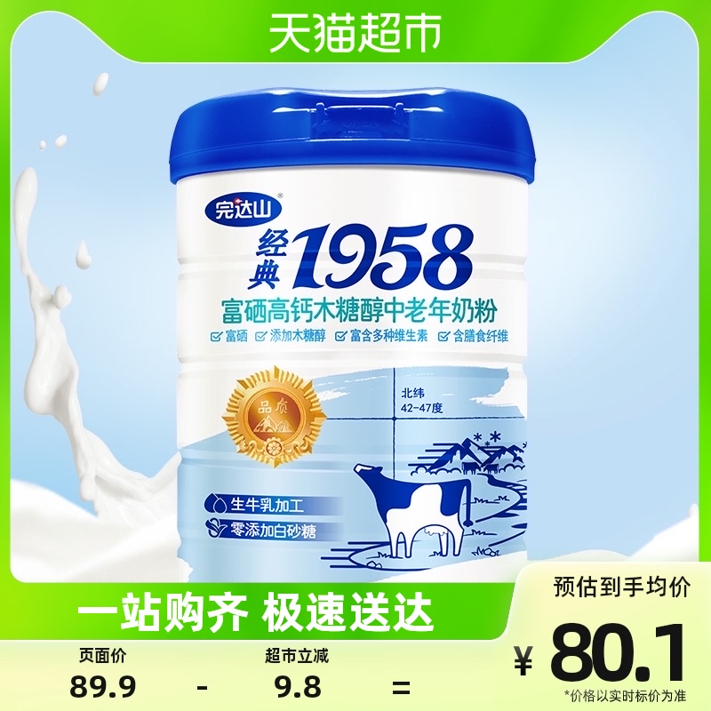 完达山经典1958富硒高钙木糖醇含膳食纤维中老年牛奶粉800g/罐