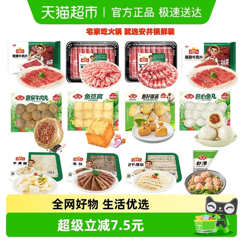 【任选三组88.9】安井速冻火锅丸子鱼豆腐鱼丸关东煮食材麻辣烫