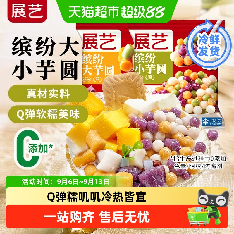 展艺芋圆手工冰凉Q弹水果捞图片