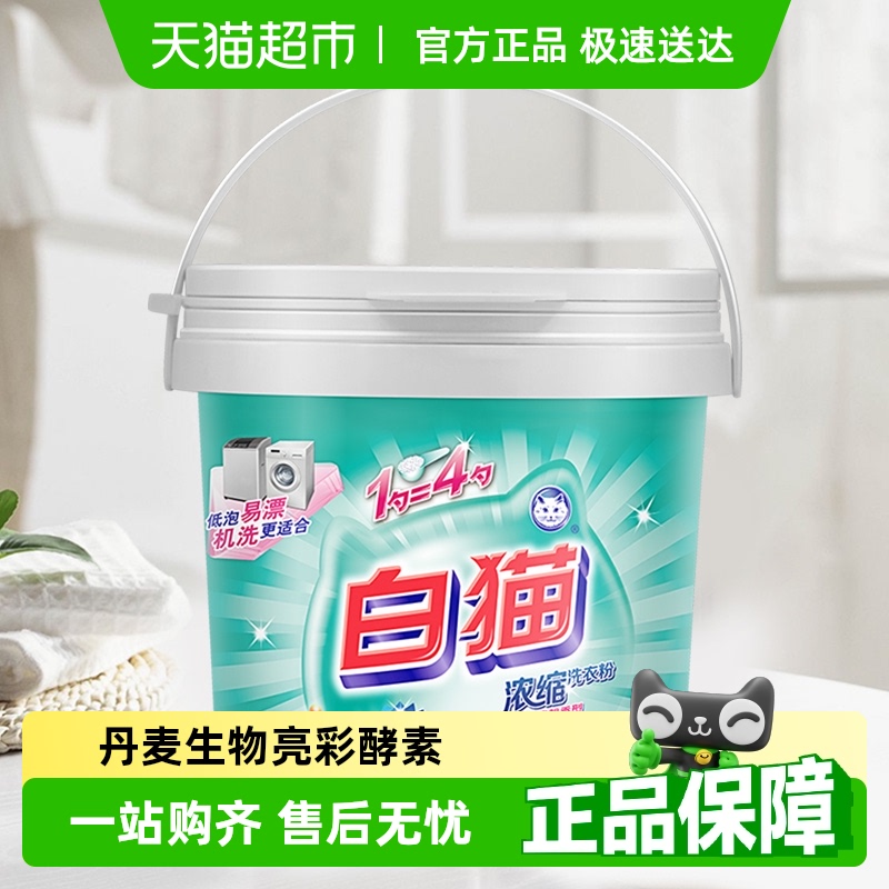 白猫浓缩洗衣粉桶装速溶易漂洗双效酵素去渍 - 封面