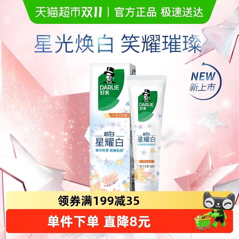 好来美白星耀白小苍兰牙膏