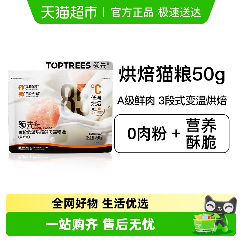 Toptrees低温烘焙鲜肉猫粮
