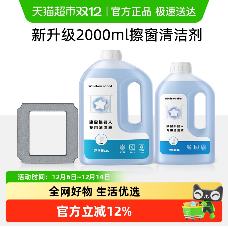 原厂直销适用于科沃斯擦窗清洁液