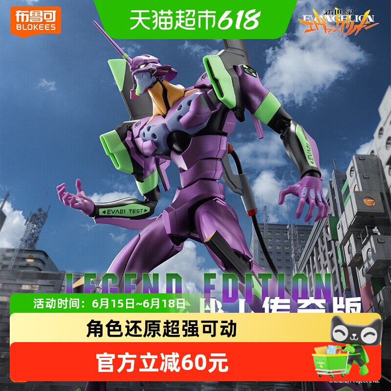 布鲁可传奇版EVA初号机TV版积木