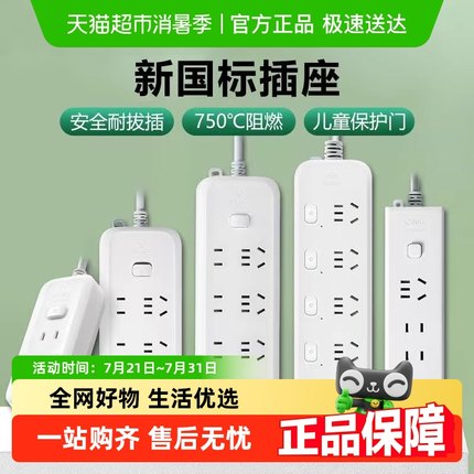 公牛插座usb插排插线板拖线板插板带线家用多功能正品宿舍插排