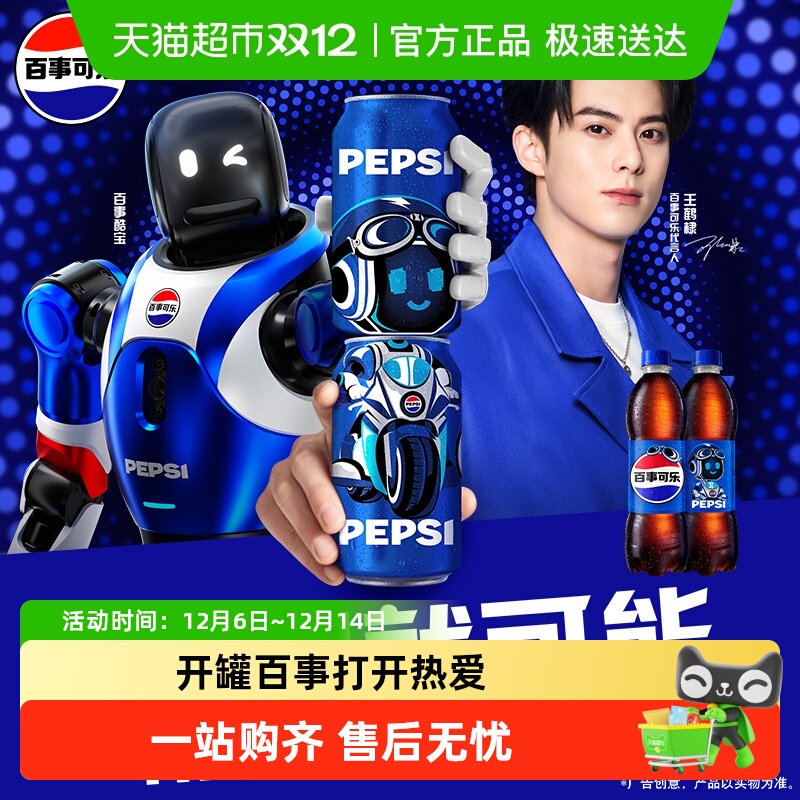 百事可乐经典汽水碳酸饮料