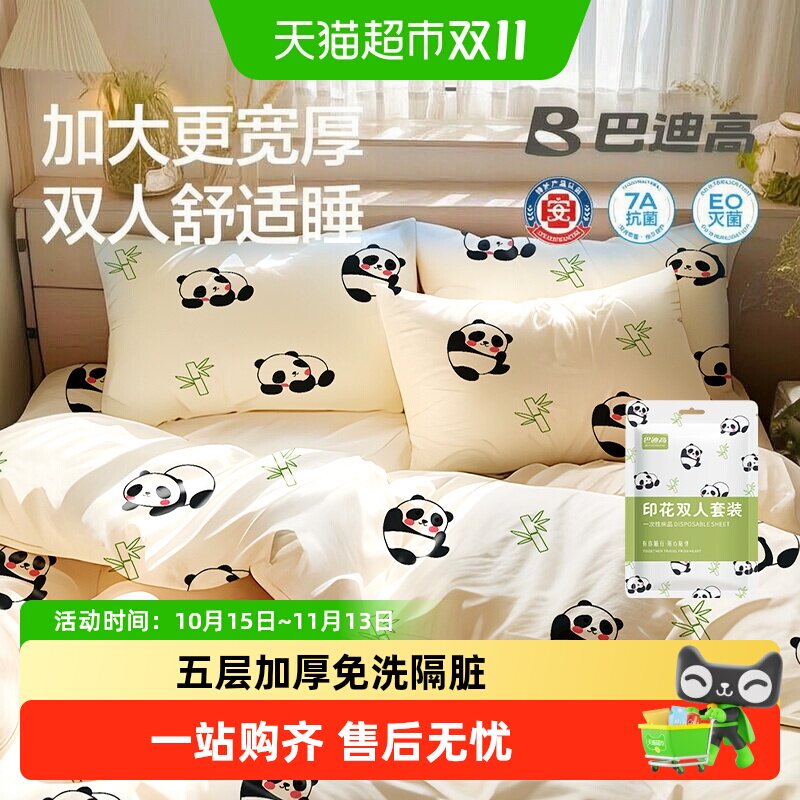 巴迪高小熊猫一次性床单被罩枕套被套旅行旅游加厚双人隔脏