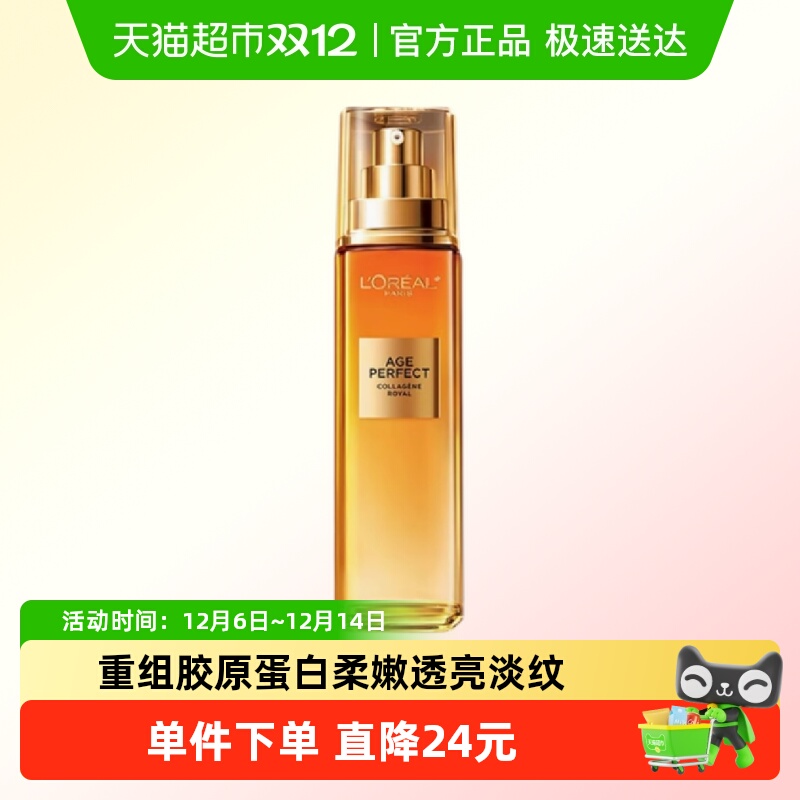 欧莱雅小蜜罐花蜜胶原乳液护肤品