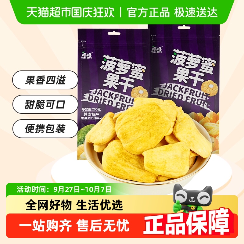 【进口】越南特产榙榙菠萝蜜果干200g*2水果干脆片网红零食品