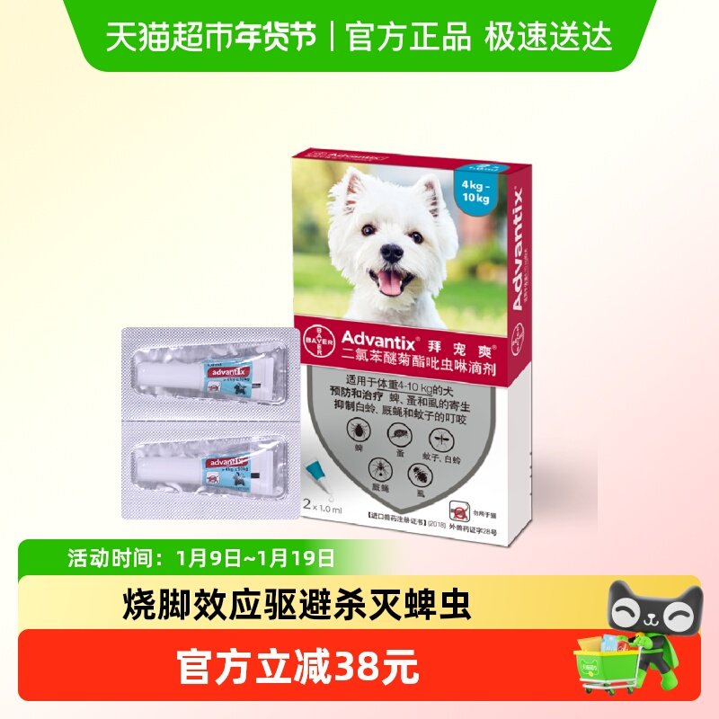 �¹��ݳ�ˬ����ҩ��ɱ������湷����������4-10kg1ml*2֧ 95Ԫ