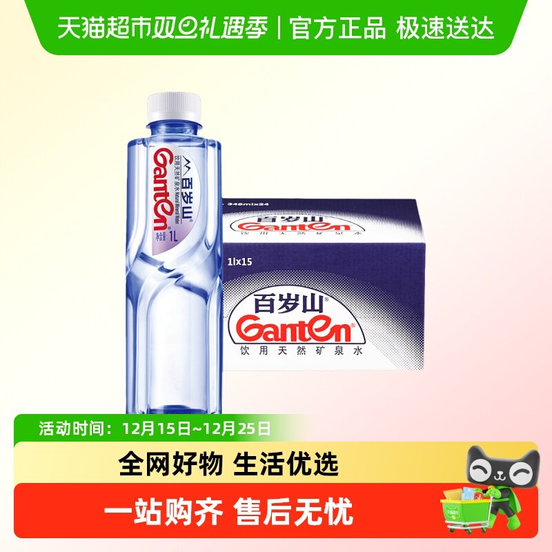 百岁山天然矿泉水1L×15瓶