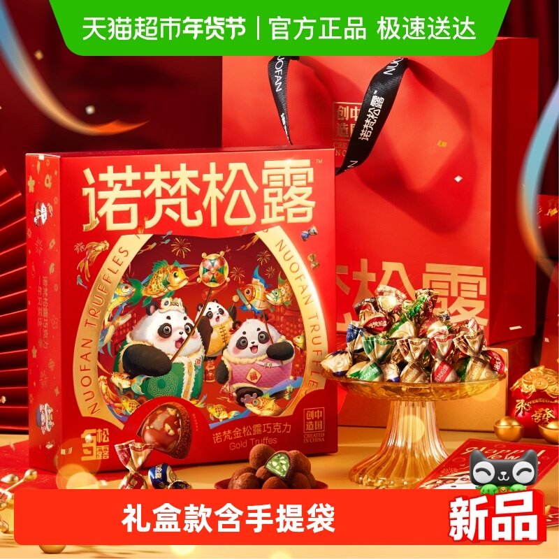 诺梵纯可可多口味金松露巧克力休闲解馋零食,零食/坚果/特产,松露巧克力,淘宝优惠券,粉丝福利购,淘宝优惠卷