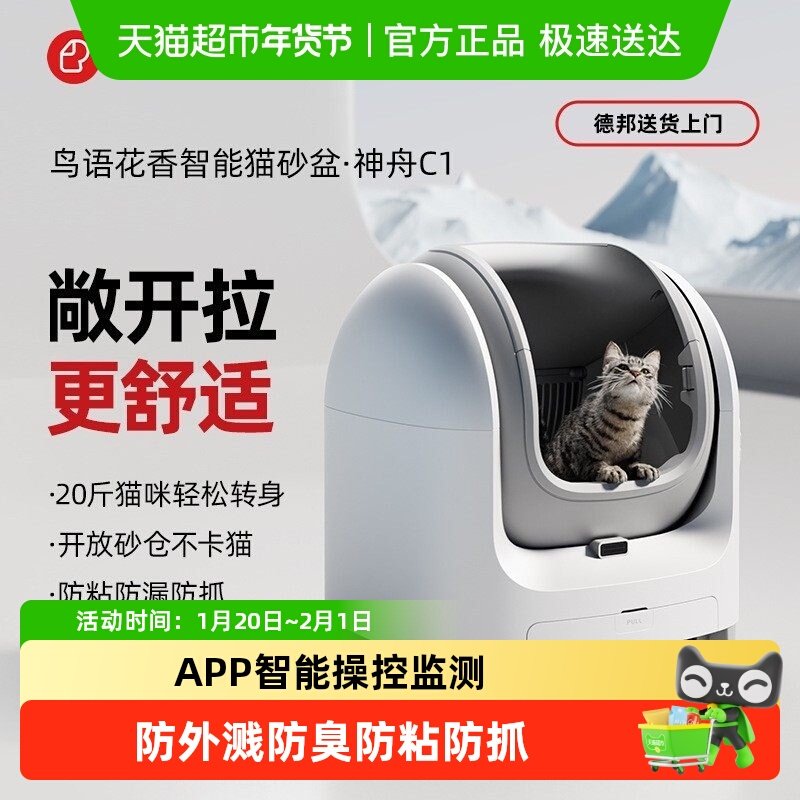 鸟语花香C1智能猫砂盆开放式大空间猫厕防溅防抓防臭自动监控,宠物/宠物食品及用品,智能猫砂盆,淘宝优惠券,粉丝福利购,淘宝优惠卷