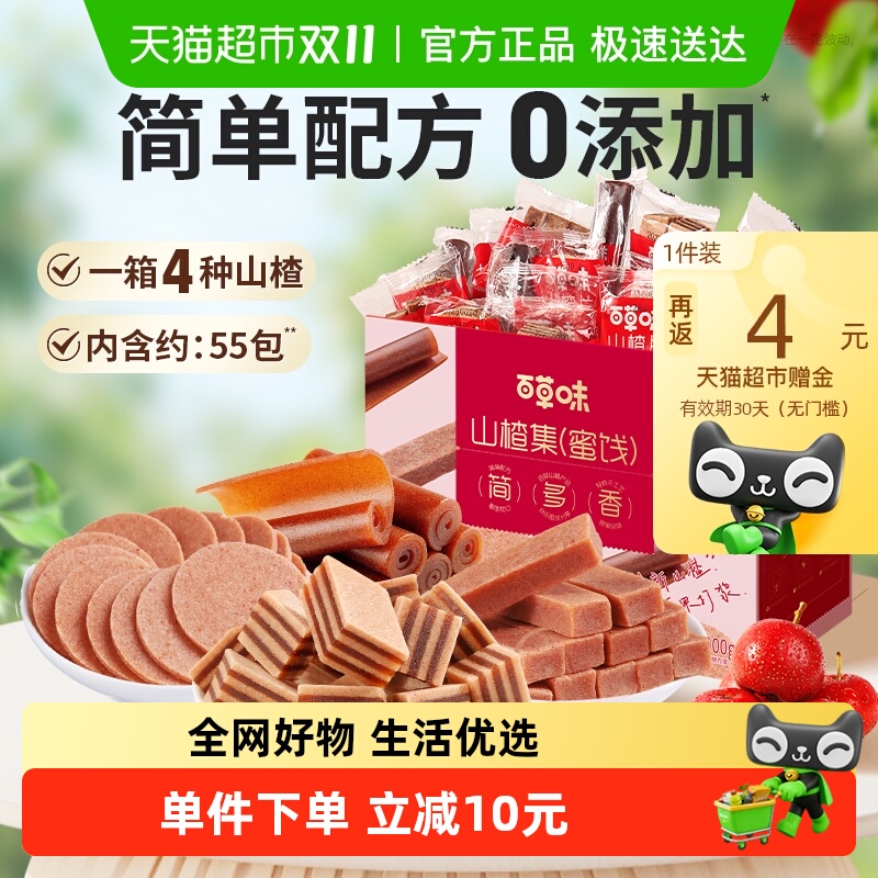 百草味山楂集盒装山楂片果丹皮卷山楂条果干蜜饯零食礼盒礼包