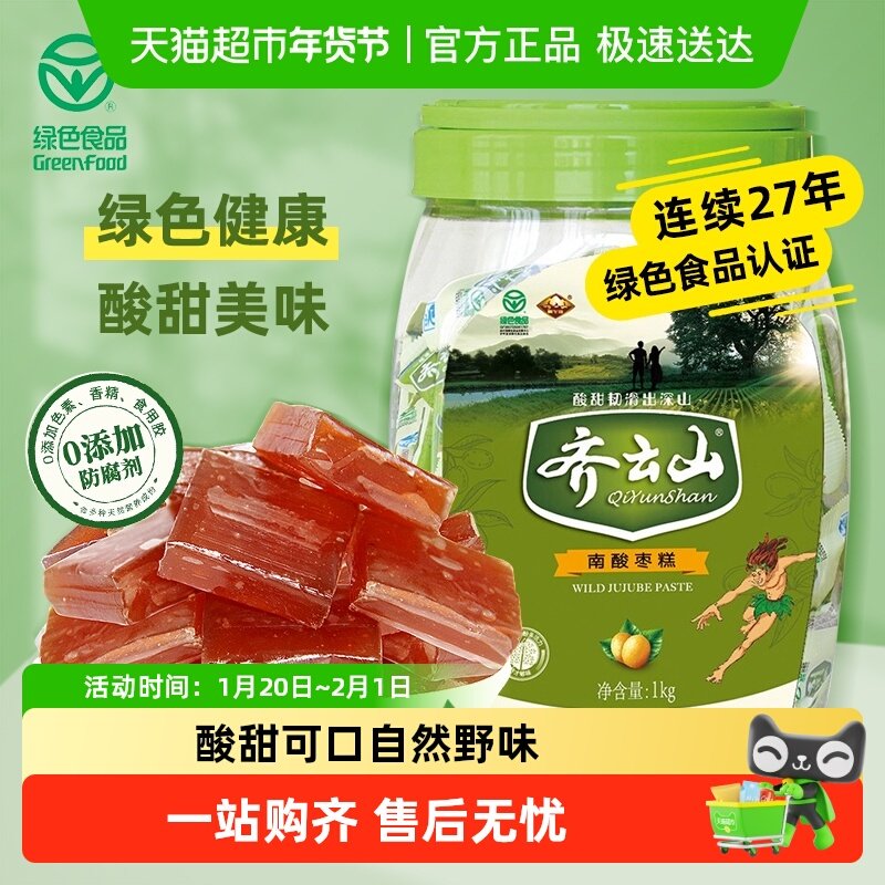 包邮齐云山南酸枣糕桶装袋装酸甜开胃孕妇解馋蜜饯零食绿色食品,零食/坚果/特产,酸枣糕/酸角/沙棘/刺梨,淘宝优惠券,粉丝福利购,淘宝优惠卷