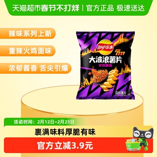 【王鹤棣推荐】乐事大波浪薯片辣味系列火鸡面味135gx1包休闲零食