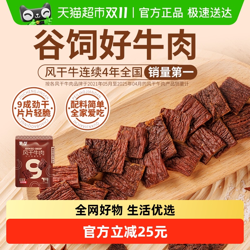 蒙都风干牛肉干内蒙古超干片草原特产手撕原味休闲零食