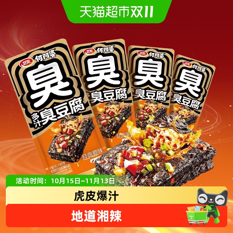 卫龙多汁臭豆腐干湖南长沙特产