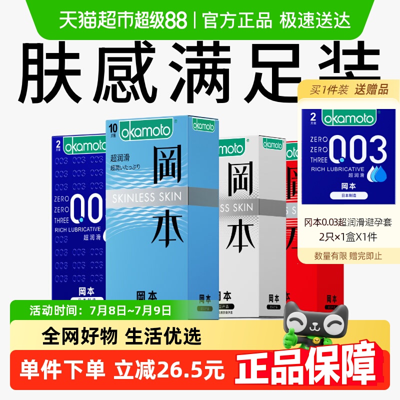 冈本超薄避孕套003肤感组合装27片安全套男用避y套超润滑大量贩装