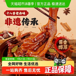 百草味醬鹵鴨掌十八香老鹵味鹵香味休閑零食雞鹵味夜宵