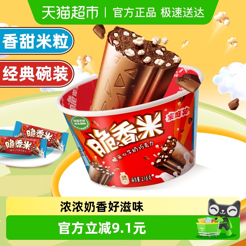 脆香米牛奶夹心巧克力216g*1桶休闲儿童零食喜糖糖果小吃聚会分享