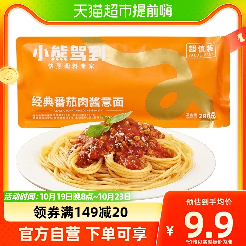 小熊驾到番茄肉酱意面280g超值装儿童意大利面方便面速食通心粉属于什么档次？