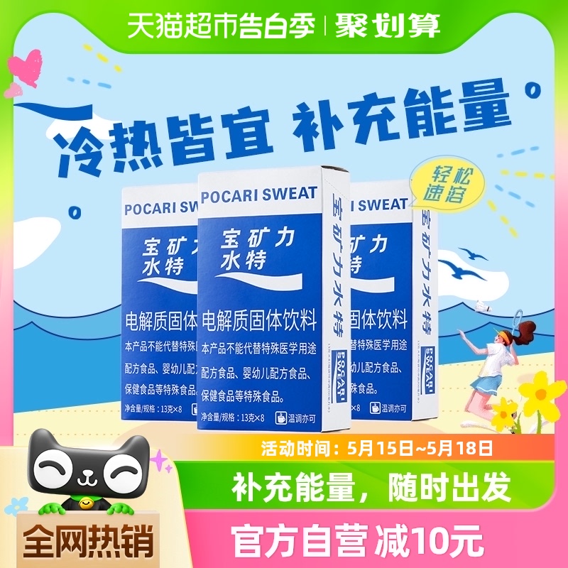 宝矿力水特粉电解质固体粉末运动健身补充能量3盒24包饮料冲剂