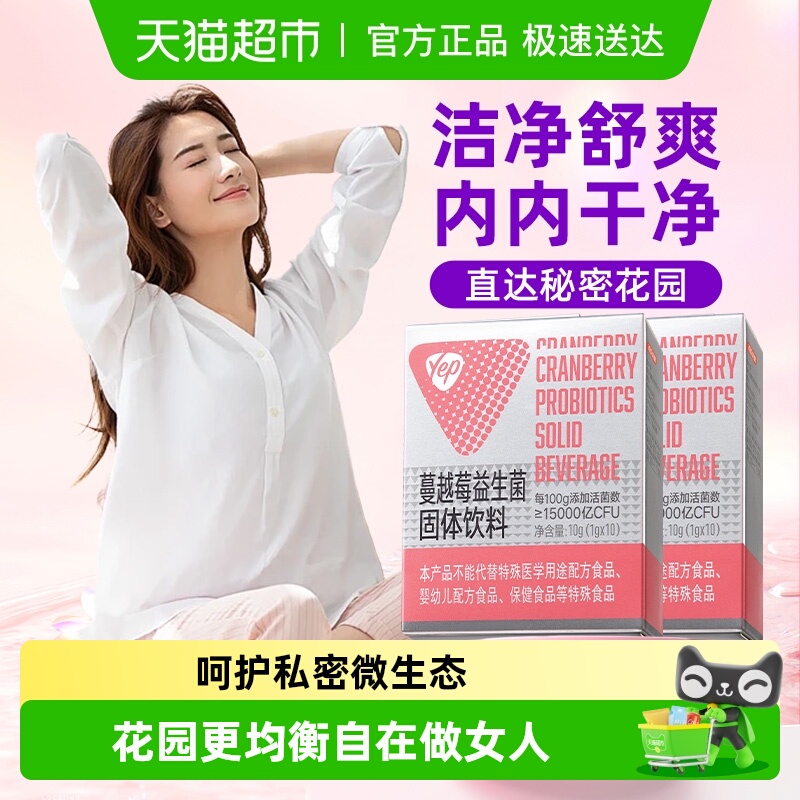 汤臣倍健蔓越莓益生菌固体饮料