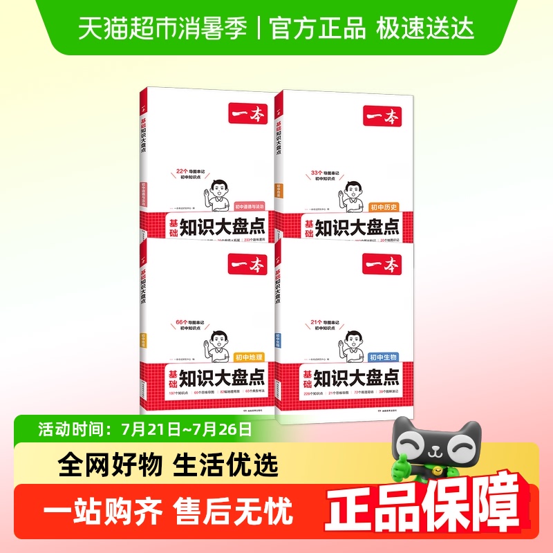 一本知识大盘点教辅