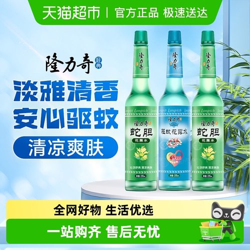 隆力奇蛇胆花露水清新空气清香型