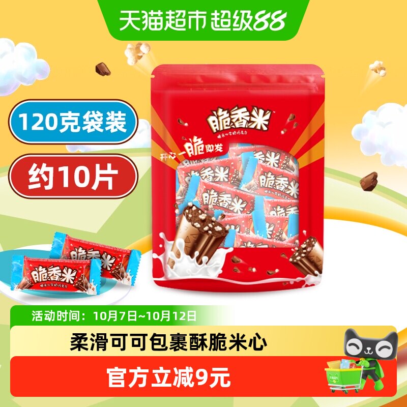 脆香米脆米心牛奶夹心巧克力120g*1袋约10块小孩儿童零食糖果小吃