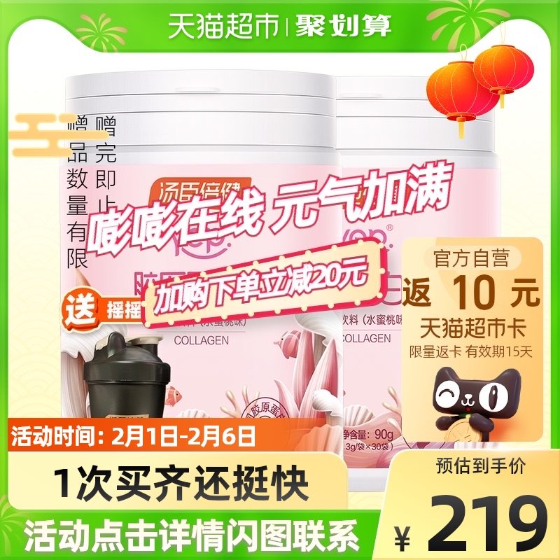 汤臣倍健胶原蛋白粉液态饮正品口服液小分子肽片小白精华饮品官网