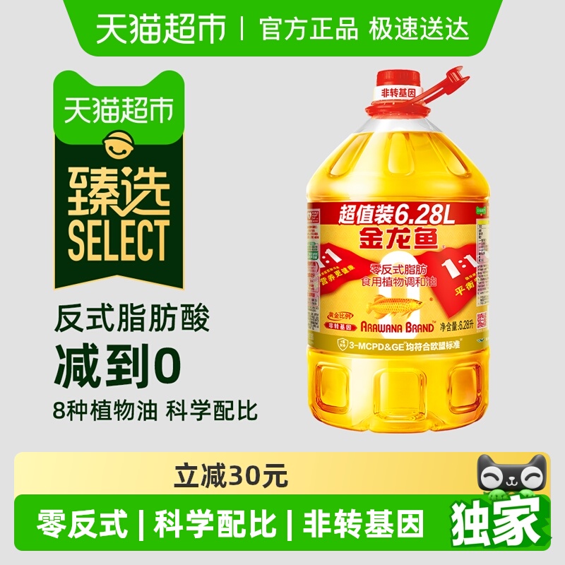 臻选金龙鱼食用植物调和油