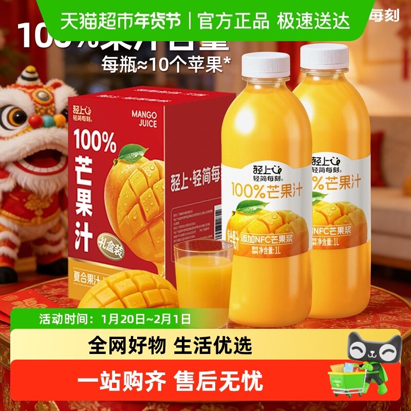 轻上芒果汁果汁饮料100%果汁含量芒果汁聚餐火锅送礼喜庆畅享礼装,咖啡/麦片/冲饮,果味/风味/果汁饮料,淘宝优惠券,粉丝福利购,淘宝优惠卷