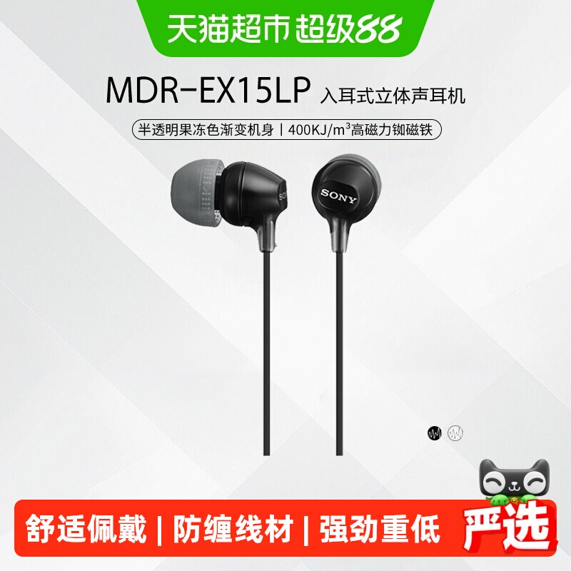 索尼MDR-EX15LP入耳式有线耳机强劲重低音舒适佩戴减少声音外漏