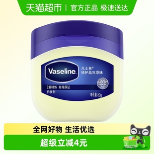 保湿 原味修护晶冻50g修护干燥 凡士林经典 Vaseline